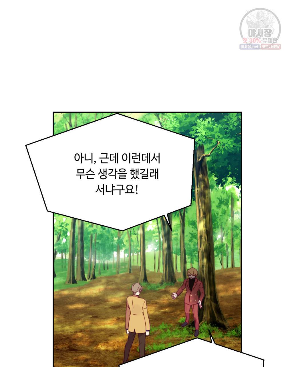 위험수위(리디북스) 25화 66