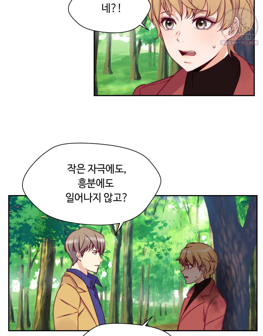 위험수위(리디북스) 25화 68