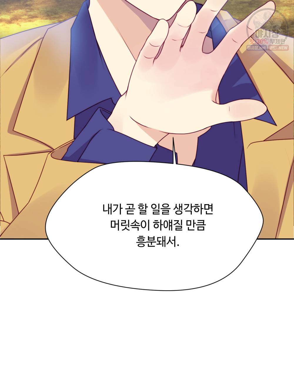 위험수위(리디북스) 25화 72