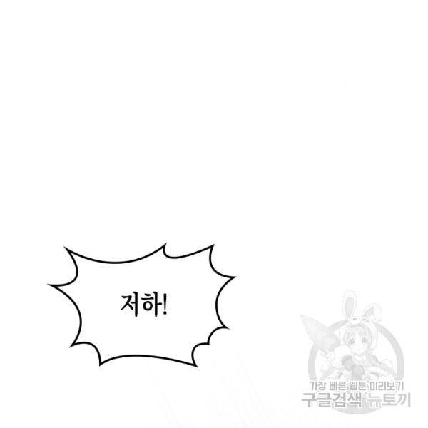 악역 황녀님은 과자집에서 살고 싶어 10화 3