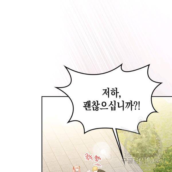 악역 황녀님은 과자집에서 살고 싶어 10화 4
