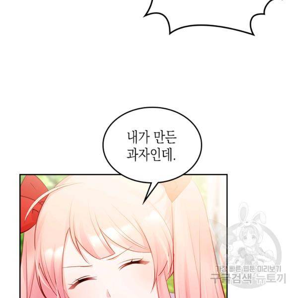 악역 황녀님은 과자집에서 살고 싶어 10화 8
