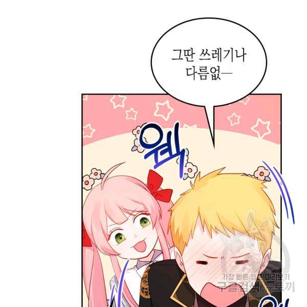 악역 황녀님은 과자집에서 살고 싶어 10화 10