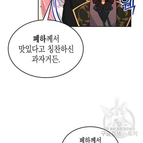 악역 황녀님은 과자집에서 살고 싶어 10화 11