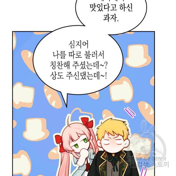 악역 황녀님은 과자집에서 살고 싶어 10화 12
