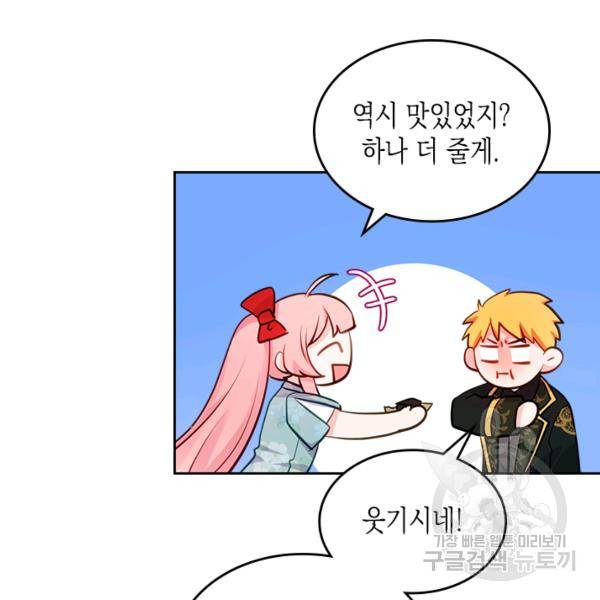 악역 황녀님은 과자집에서 살고 싶어 10화 16