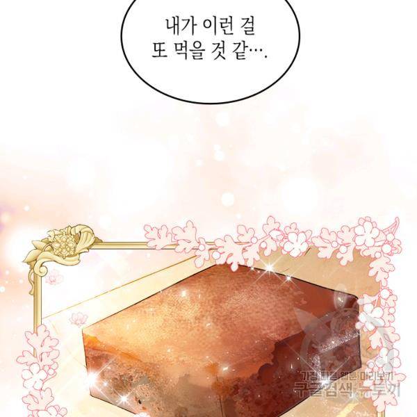 악역 황녀님은 과자집에서 살고 싶어 10화 17