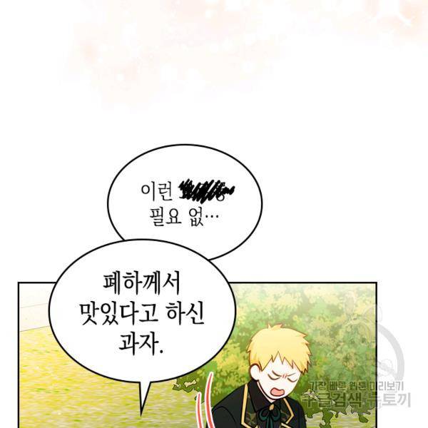 악역 황녀님은 과자집에서 살고 싶어 10화 20