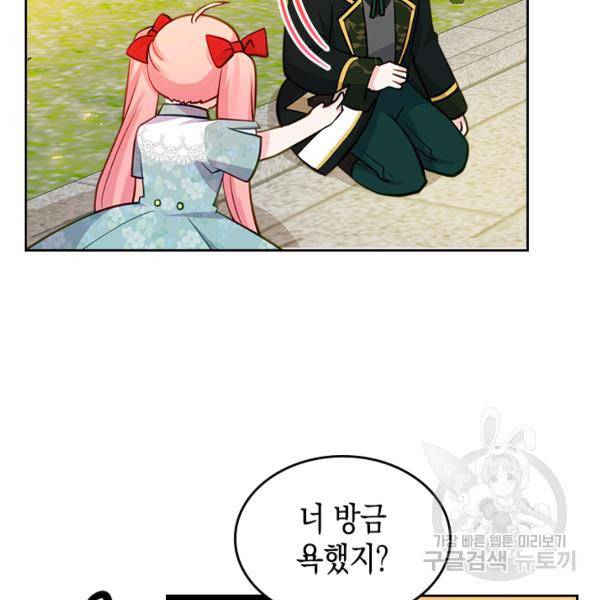 악역 황녀님은 과자집에서 살고 싶어 10화 21