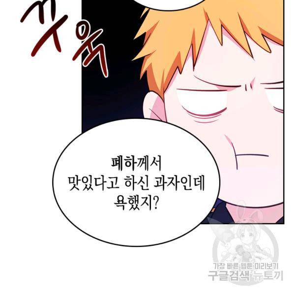 악역 황녀님은 과자집에서 살고 싶어 10화 22
