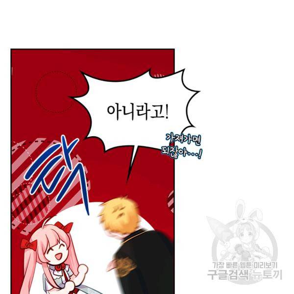 악역 황녀님은 과자집에서 살고 싶어 10화 23