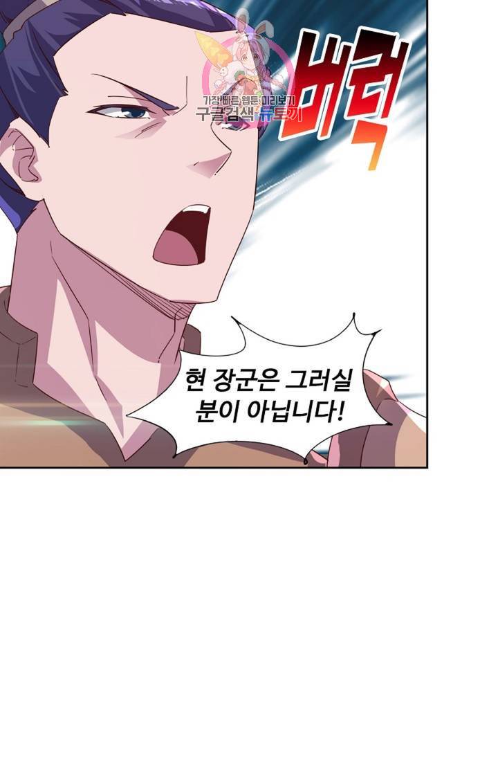 적소신검 77화 3