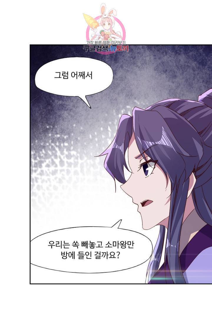 적소신검 77화 4
