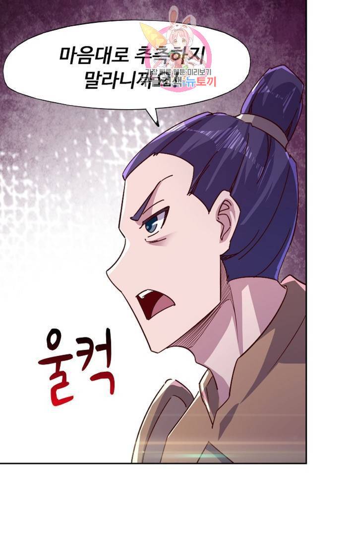적소신검 77화 8