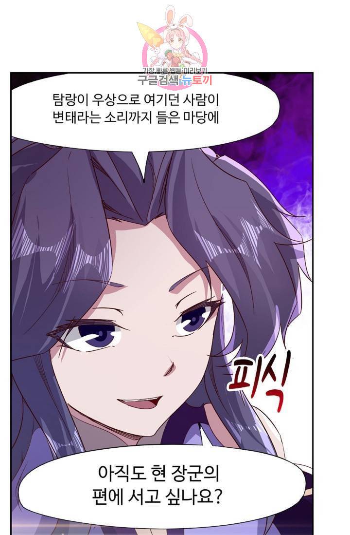 적소신검 77화 12