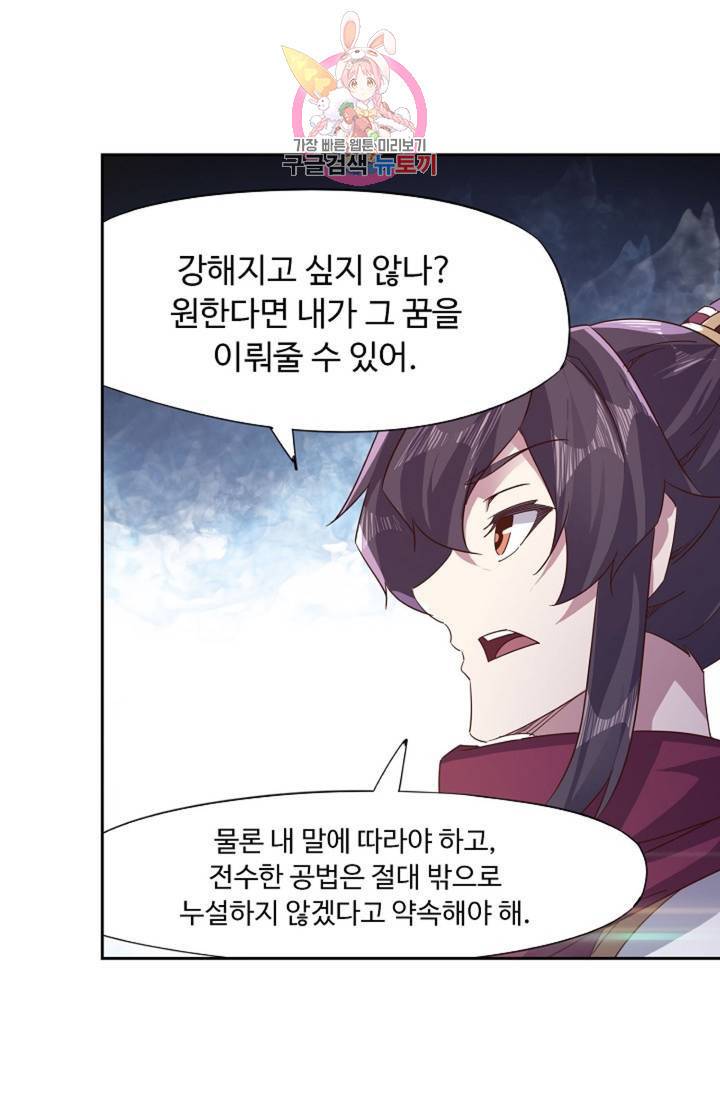 적소신검 77화 16