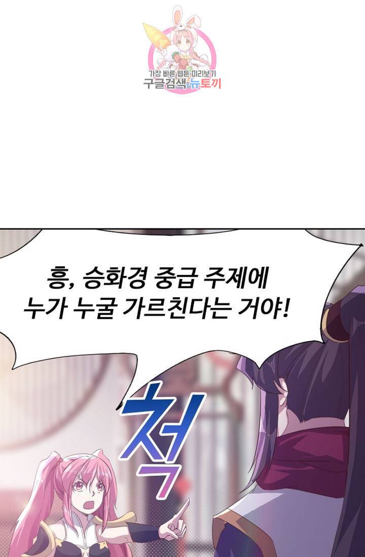 적소신검 77화 17
