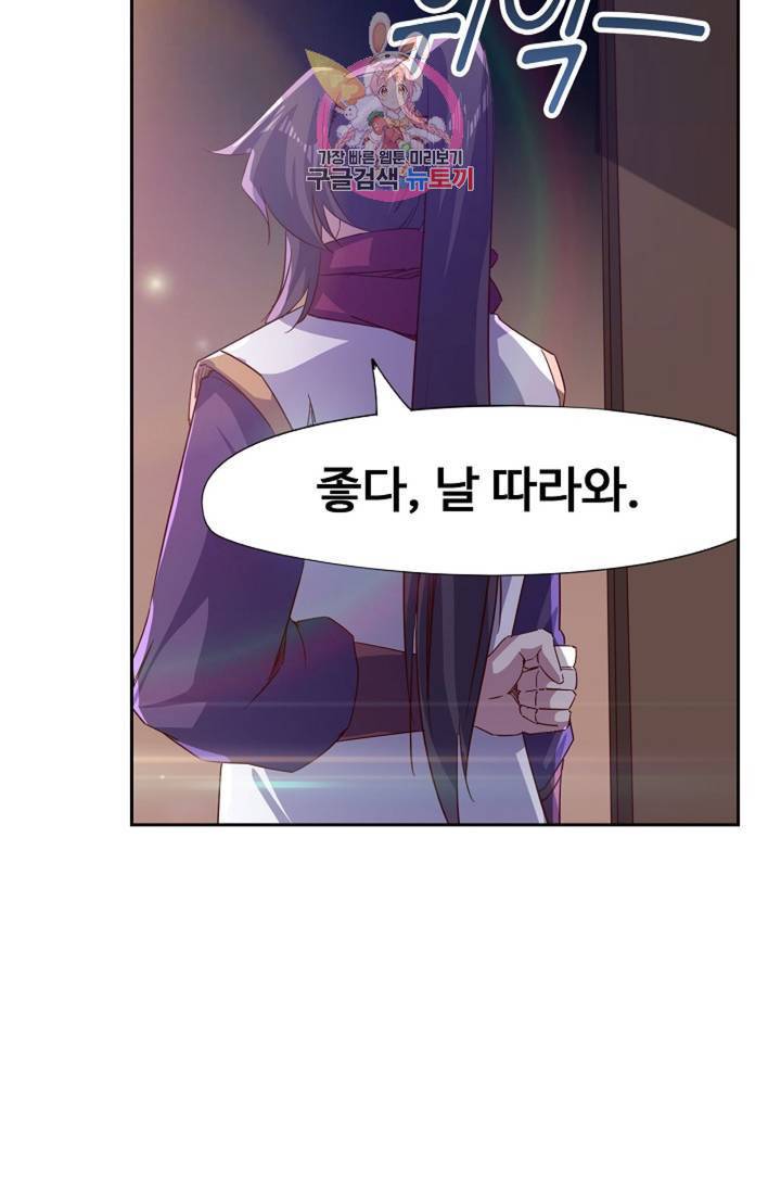 적소신검 77화 19
