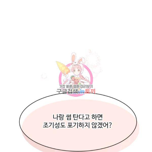 전지적 짝사랑 시점 87화 1