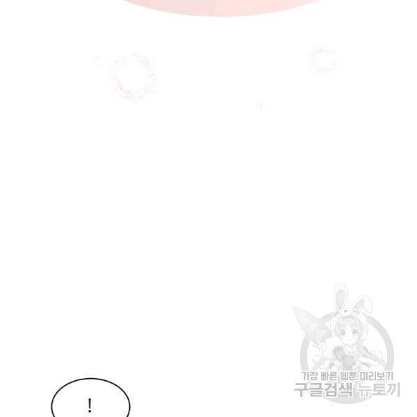 전지적 짝사랑 시점 87화 2