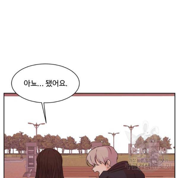 전지적 짝사랑 시점 87화 4