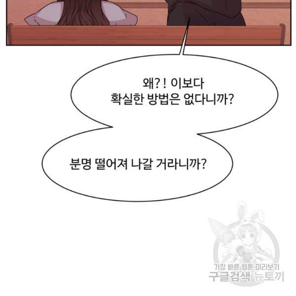 전지적 짝사랑 시점 87화 5