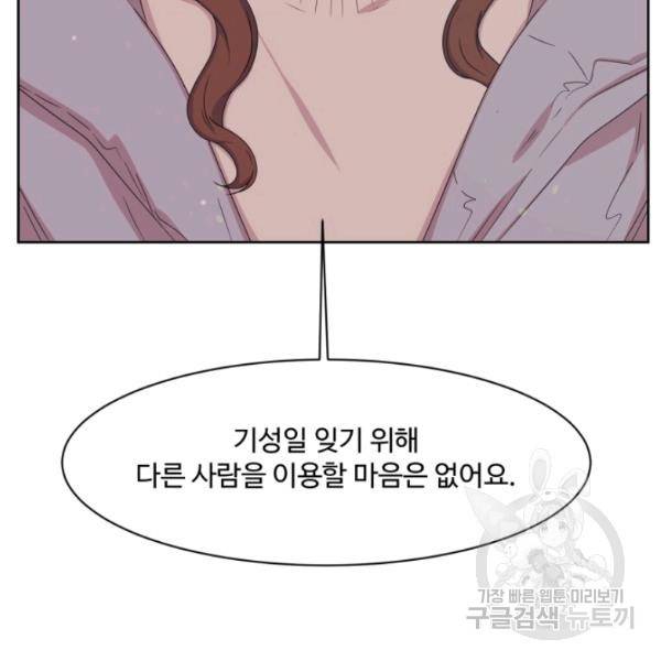 전지적 짝사랑 시점 87화 7
