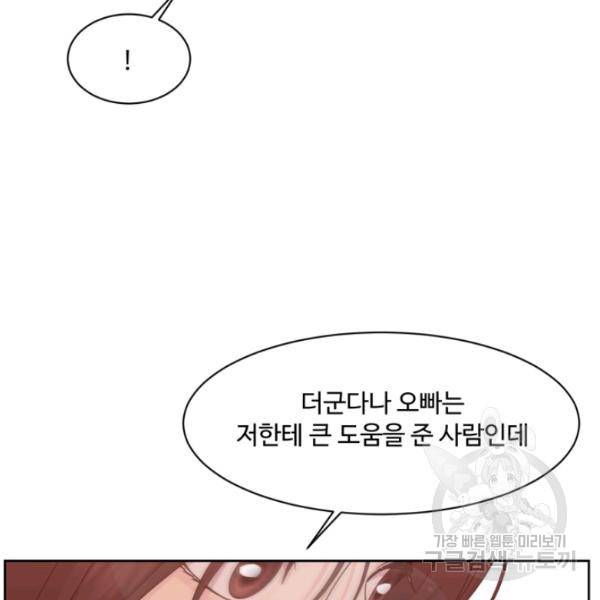 전지적 짝사랑 시점 87화 9