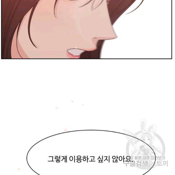전지적 짝사랑 시점 87화 10