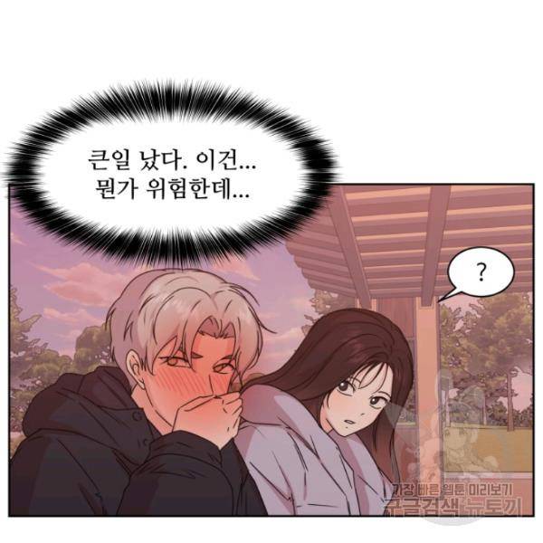 전지적 짝사랑 시점 87화 14