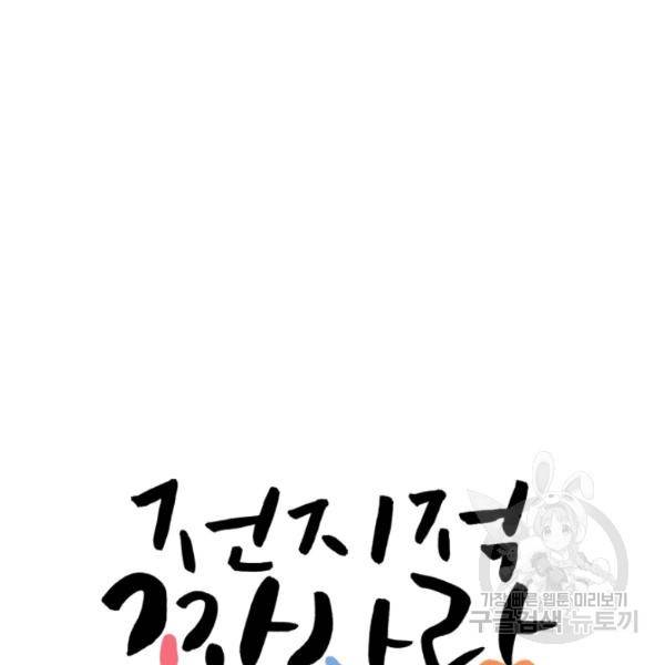 전지적 짝사랑 시점 87화 15
