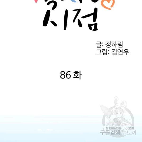전지적 짝사랑 시점 87화 16