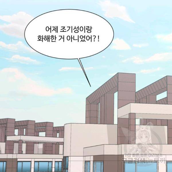 전지적 짝사랑 시점 87화 17
