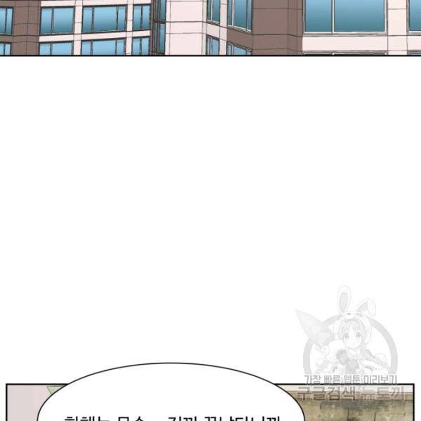 전지적 짝사랑 시점 87화 18
