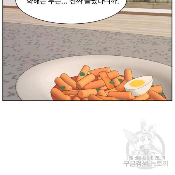 전지적 짝사랑 시점 87화 19