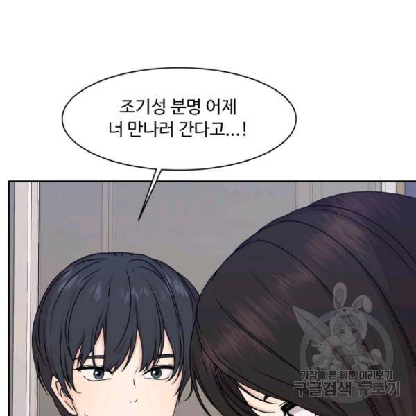 전지적 짝사랑 시점 87화 20