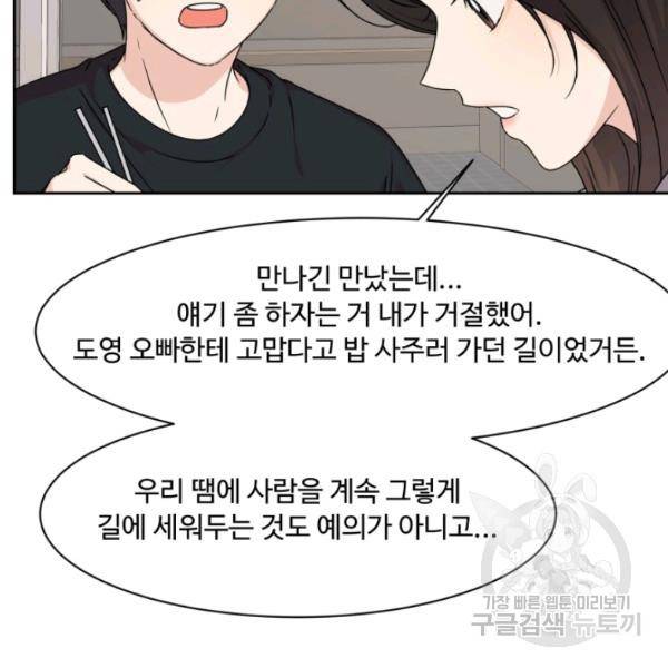 전지적 짝사랑 시점 87화 21