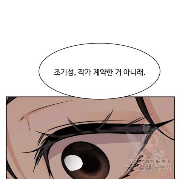 전지적 짝사랑 시점 87화 22