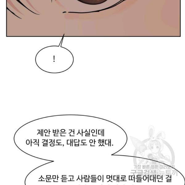 전지적 짝사랑 시점 87화 23