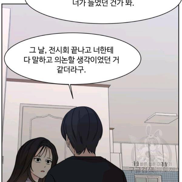 전지적 짝사랑 시점 87화 24