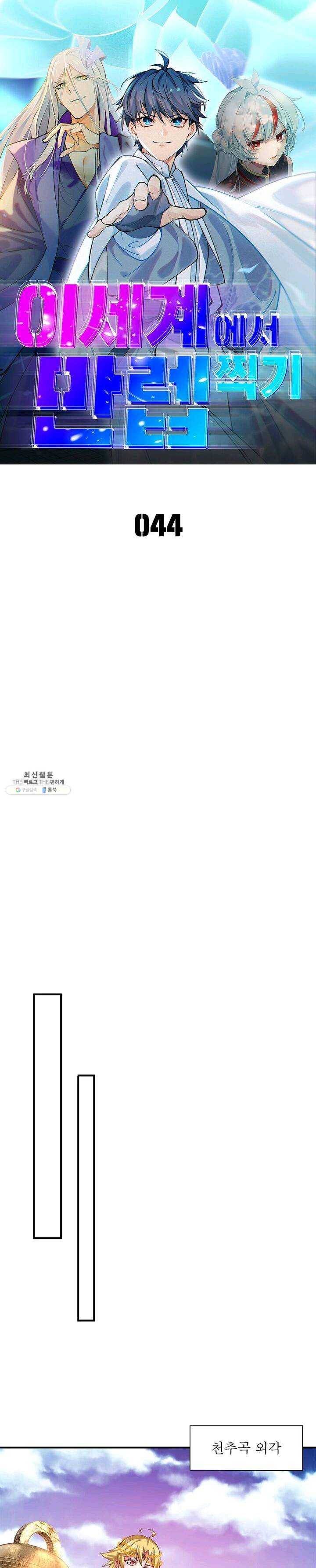 이세계에서 만렙 찍기 44화 1