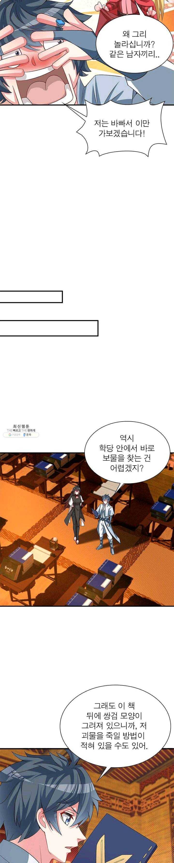 이세계에서 만렙 찍기 44화 5