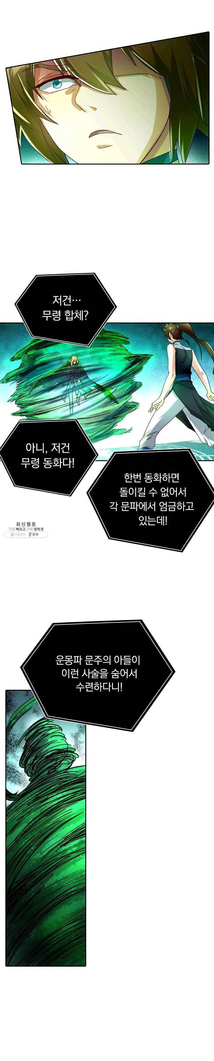 영검존 296화 5