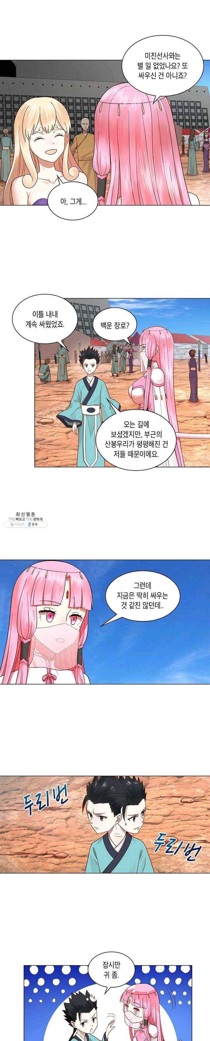 수련만 삼천년 66화 4