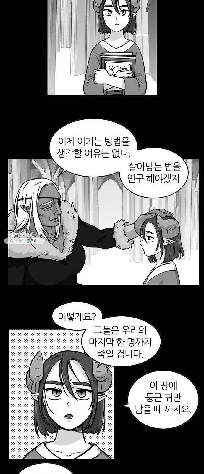 마계인섬 16화 무엇이 더 중요한가 3