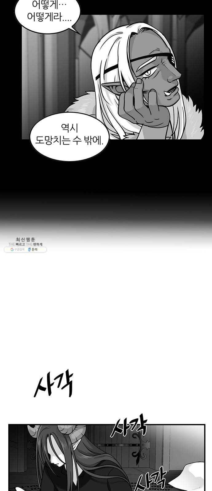 마계인섬 16화 무엇이 더 중요한가 4