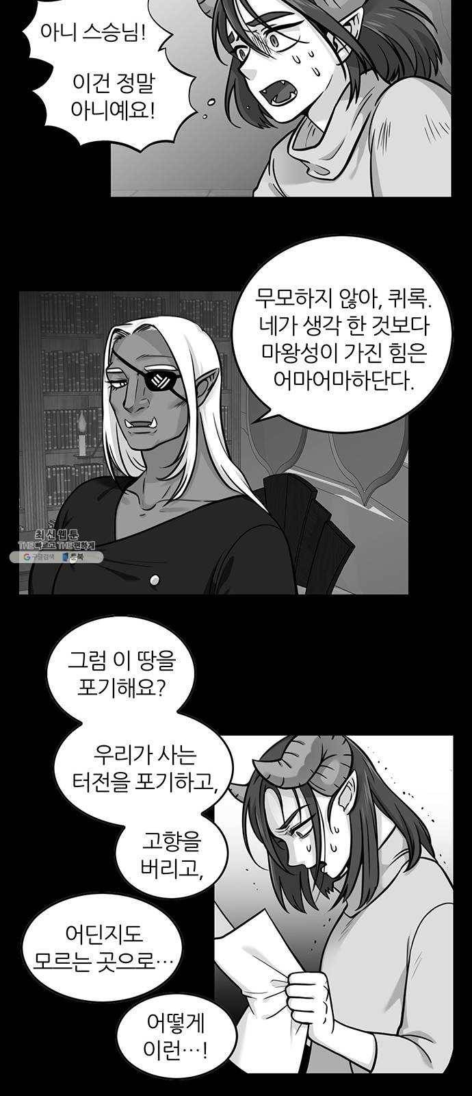 마계인섬 16화 무엇이 더 중요한가 6
