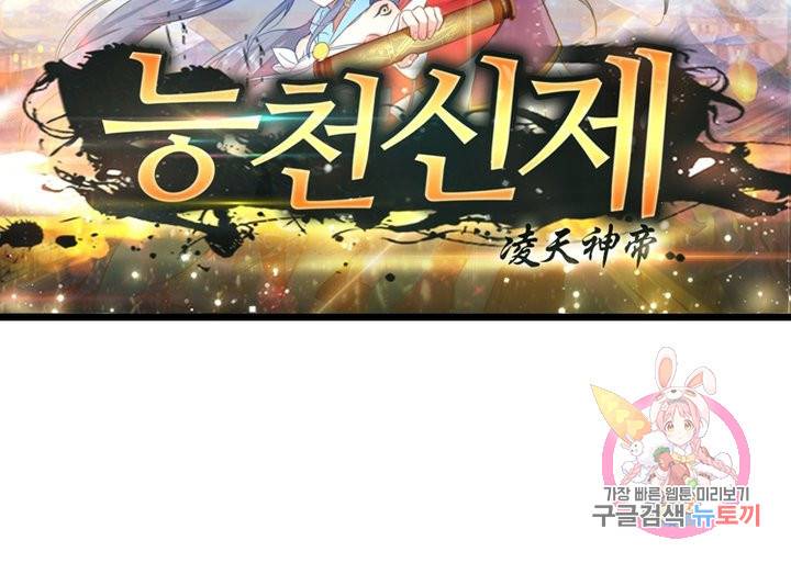 능천신제 32화 5