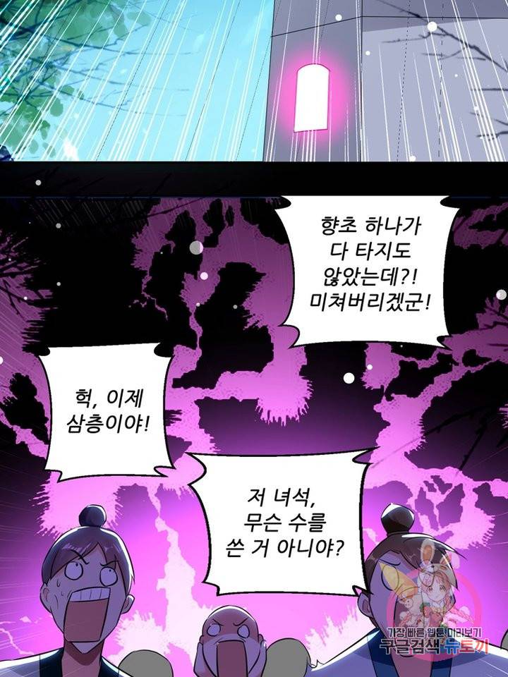능천신제 32화 30