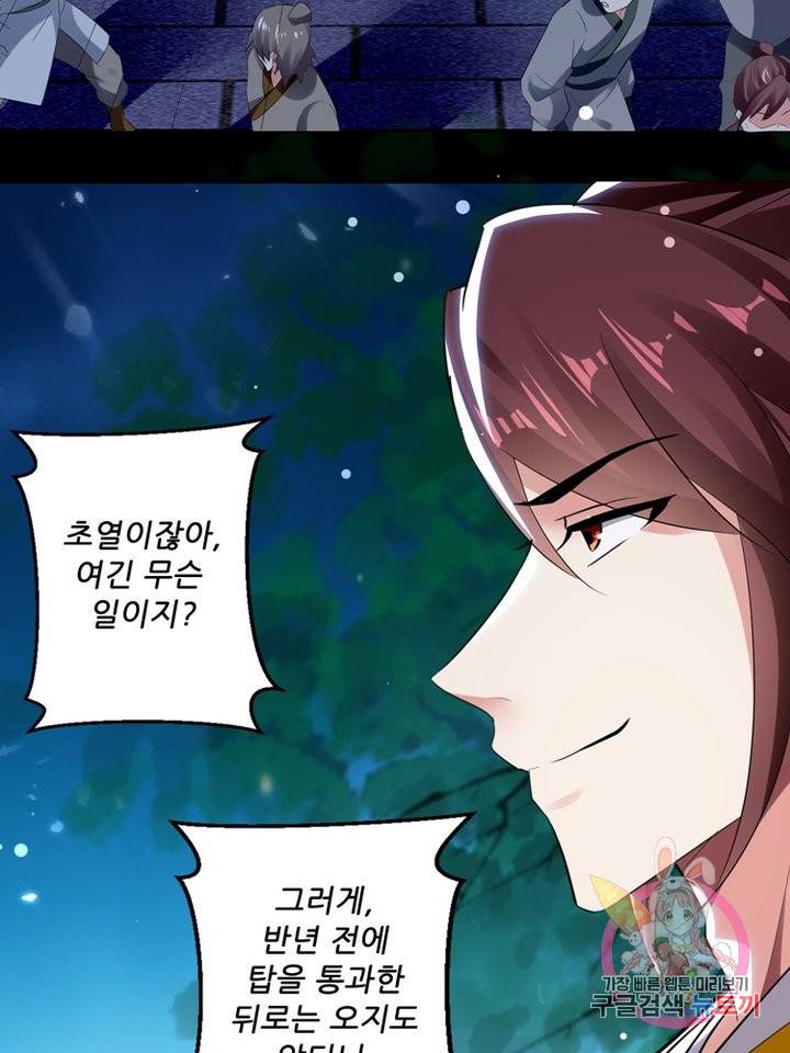 능천신제 32화 34